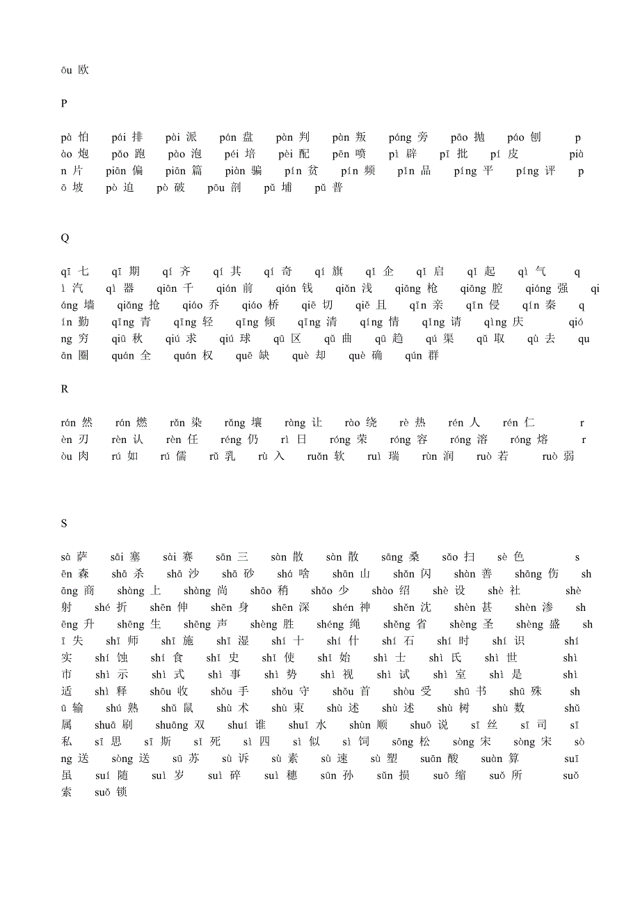 最常用的1500个汉字及注音_第4页