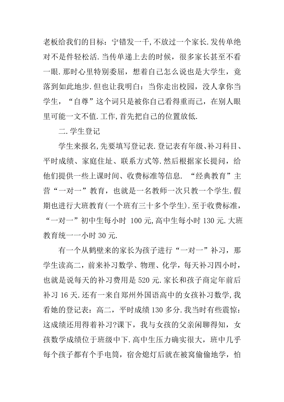 寒假补习班招生社会实践报告范本.doc_第2页