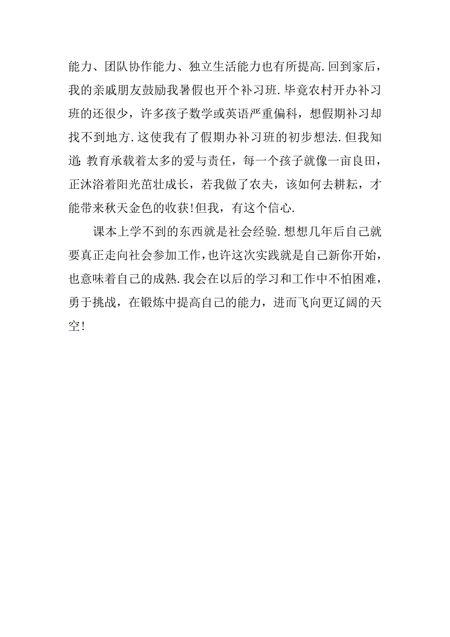 寒假补习班招生社会实践报告范本.doc_第4页