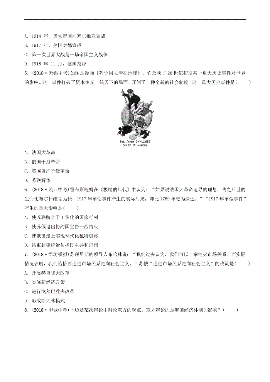 鲁潍坊市2019年中考历史一轮复习世界史第二十二单元第一次世界大战和战后初期的世界练习_第2页
