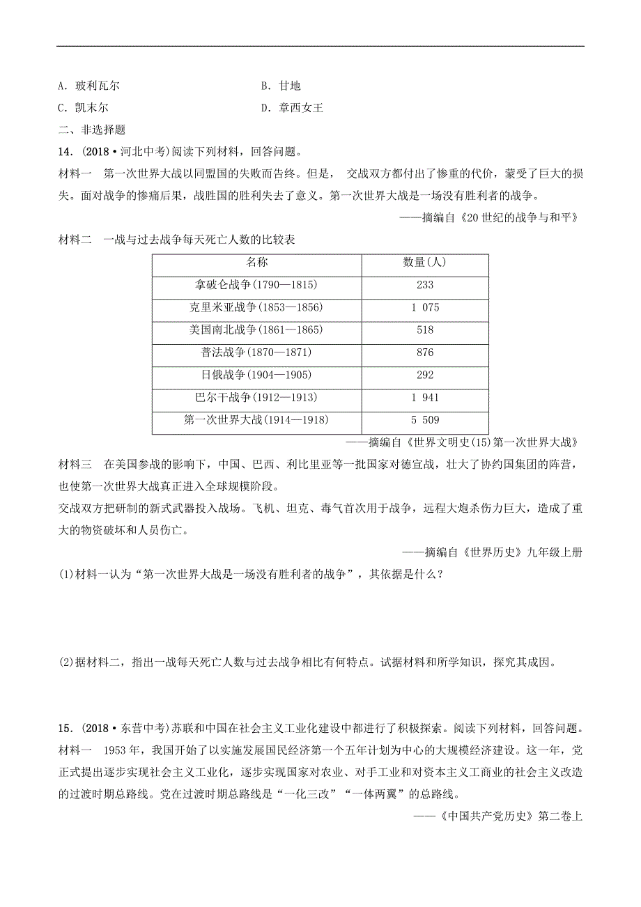 鲁潍坊市2019年中考历史一轮复习世界史第二十二单元第一次世界大战和战后初期的世界练习_第4页