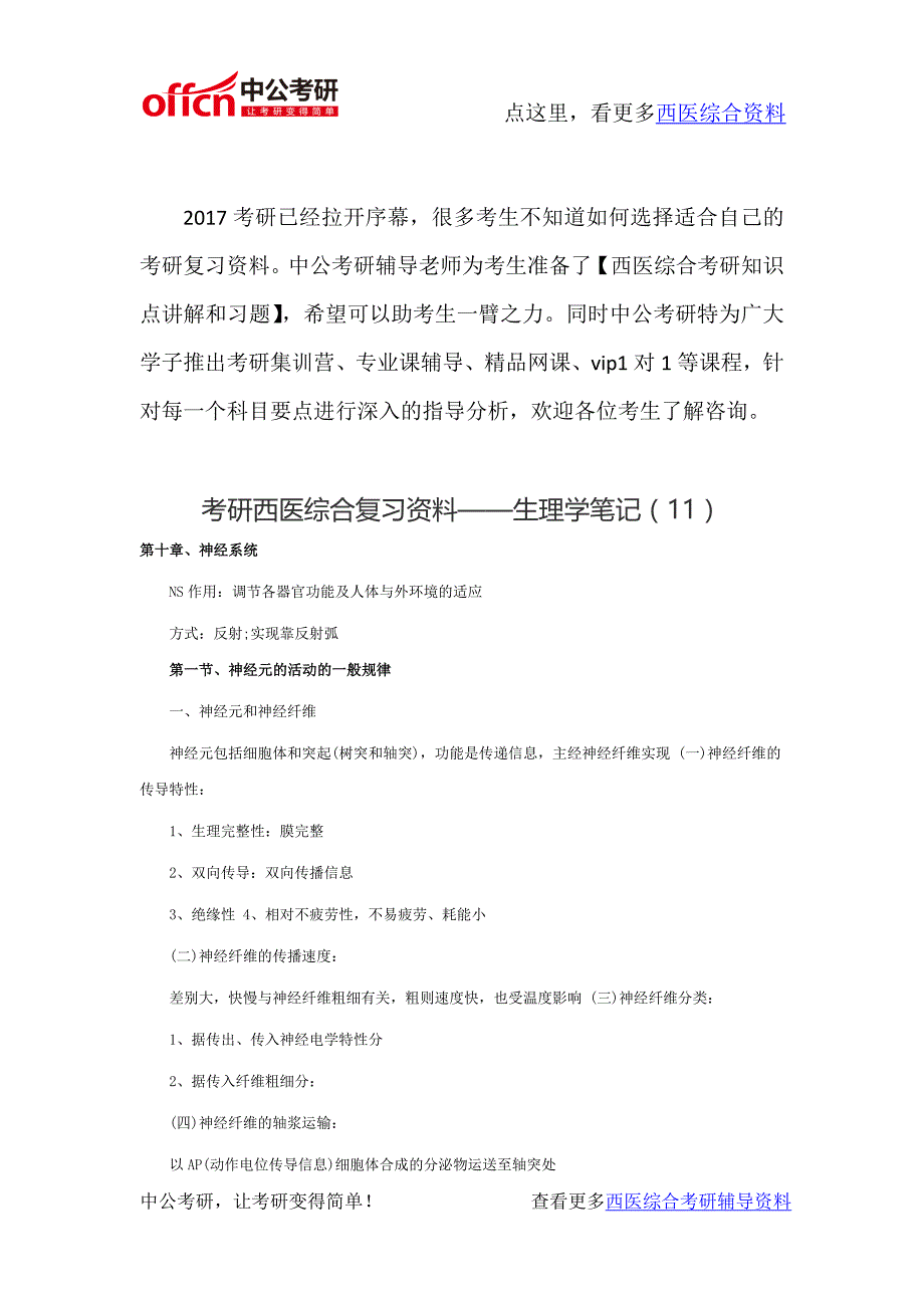 西医综合考研资料-生理学笔记(11)_第1页