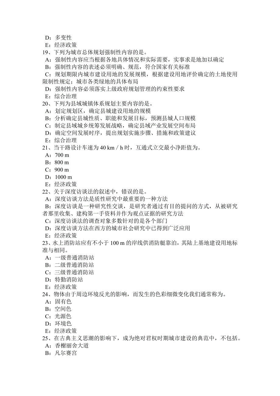 湖北省下半年注册城市规划师：小学校园环境设计考试试题_第4页