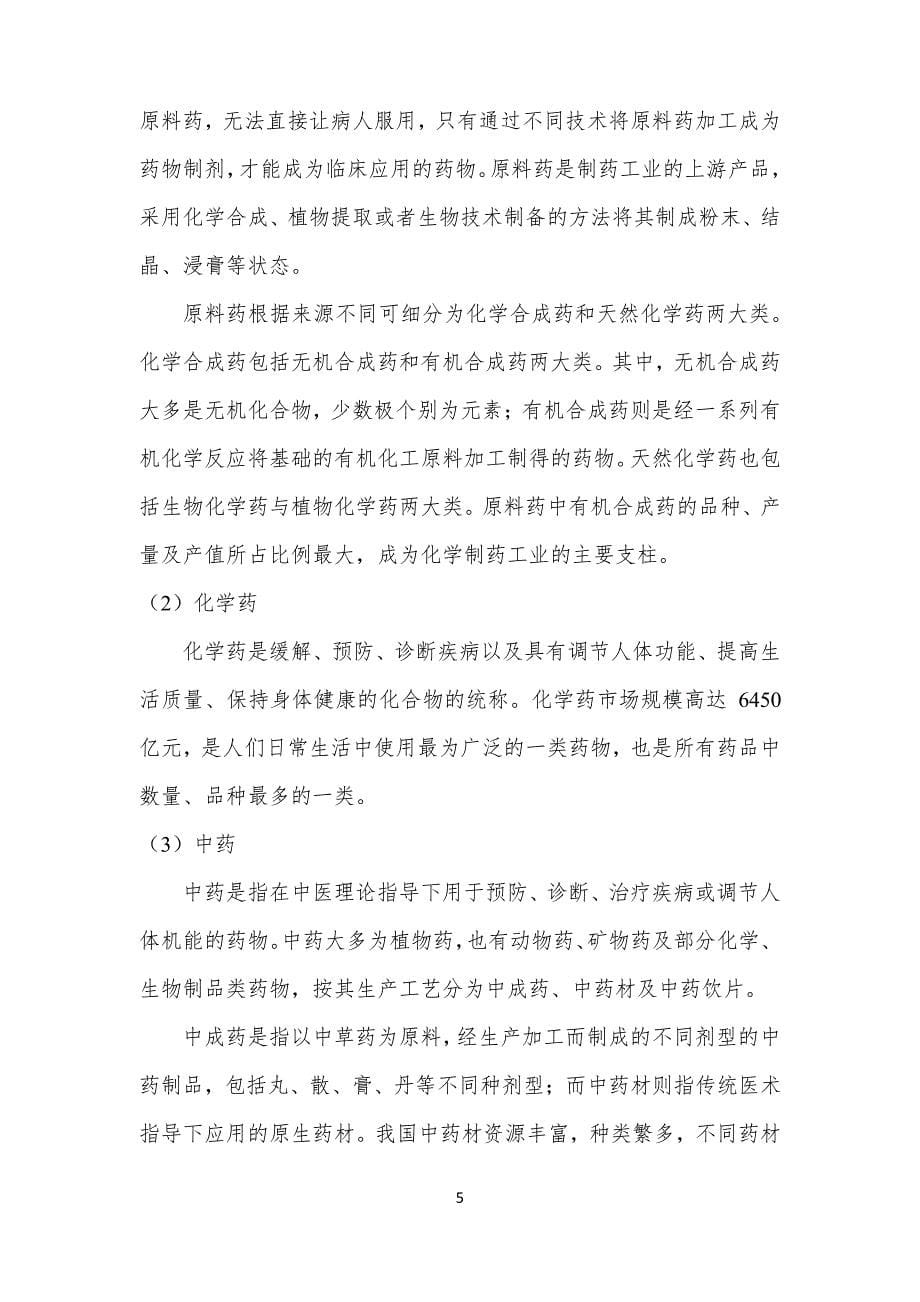 深圳生物医药产业发展研究报告(2015)_第5页
