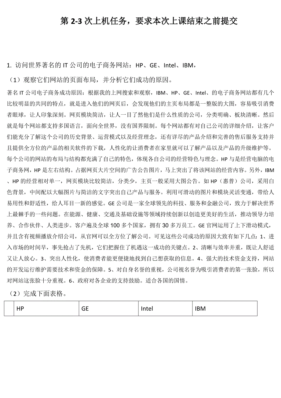 北京联合大学电子商务上机课 第3次上机作业_第1页