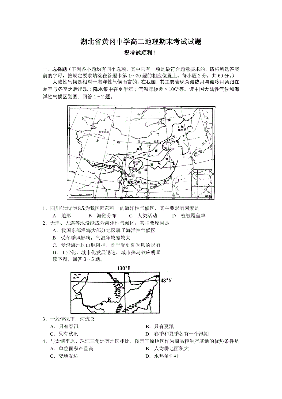 湖北省2013-2014学年高二上学期期末考试地理试卷_第1页
