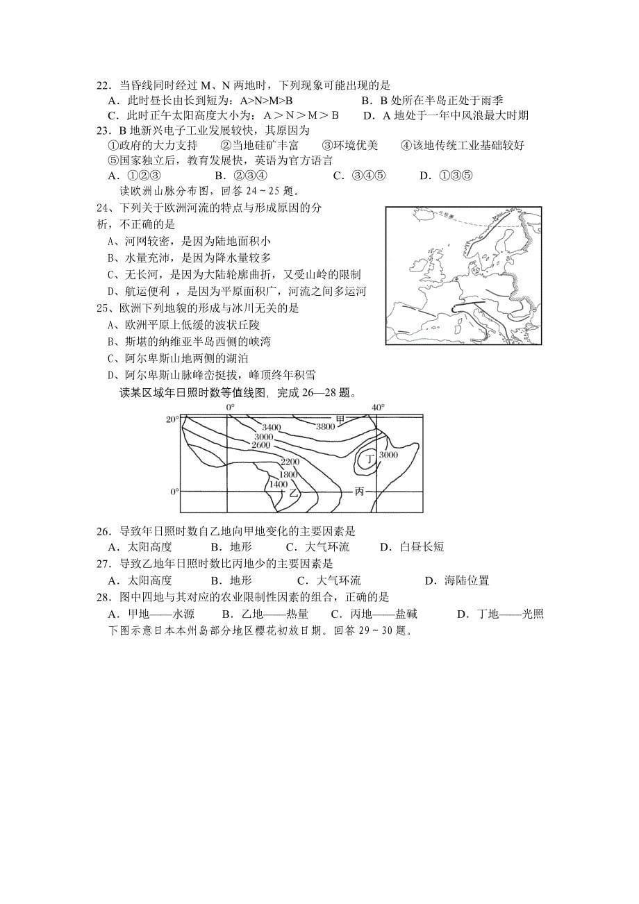 湖北省2013-2014学年高二上学期期末考试地理试卷_第5页