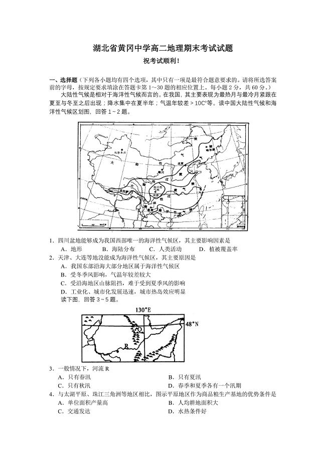 湖北省2013-2014学年高二上学期期末考试地理试卷