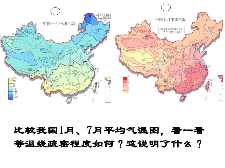 区域地理复习——-中国的气候_第5页