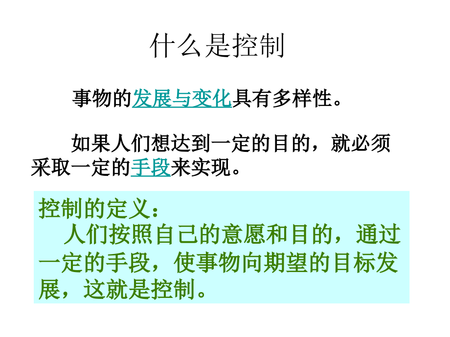 高中通用技术 复习 控制与设计_第4页