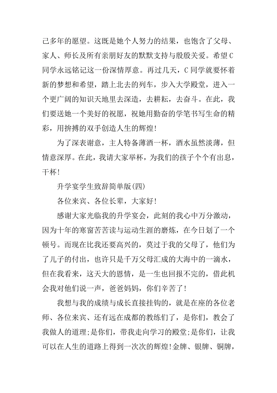 升学宴学生致辞简单版.doc_第3页