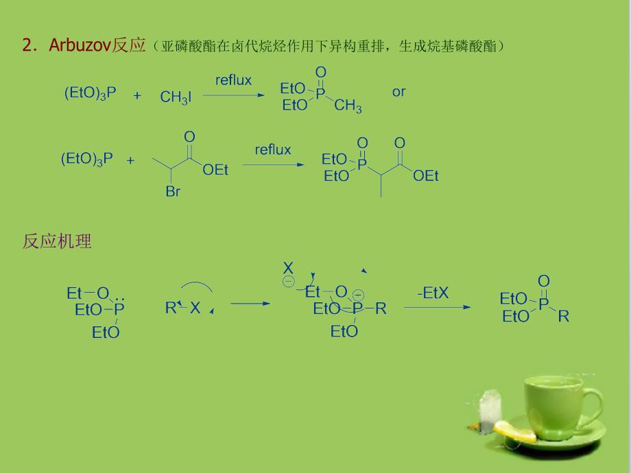 经典有机化学反应机理大全_第4页