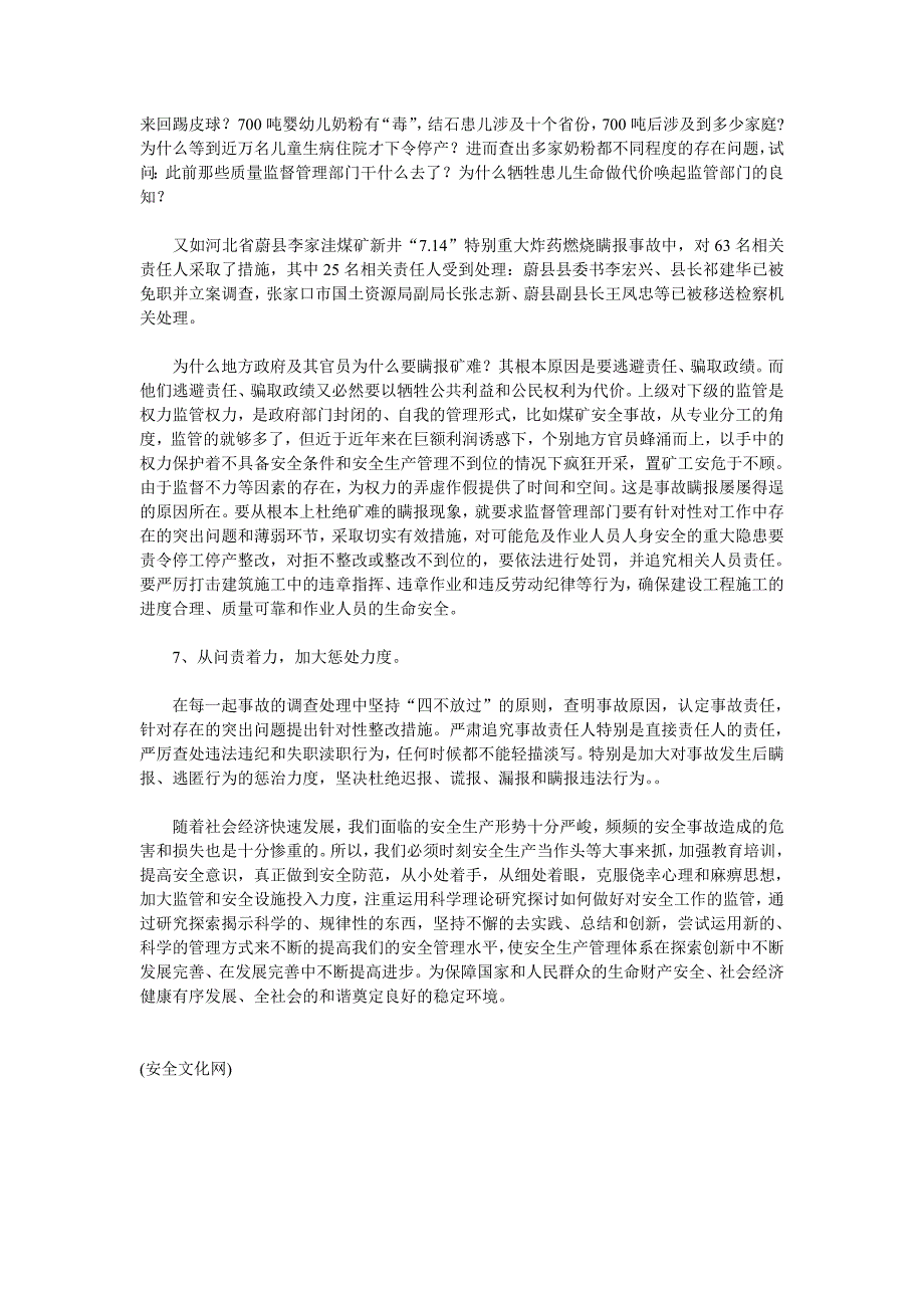 浅析安全生产事故频发原因及对策_第4页