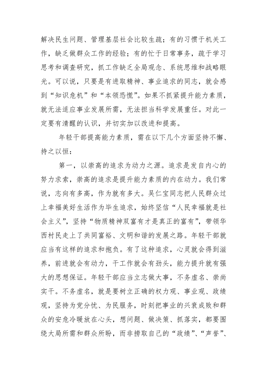 组织部长在全市后备干部培训班开班动员会上的讲话_第4页