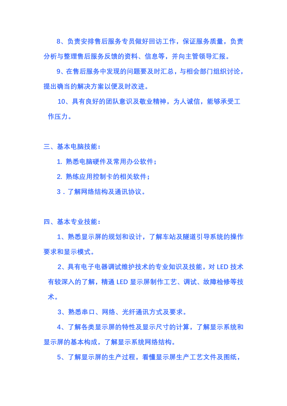 助理工程师岗位职责_第2页