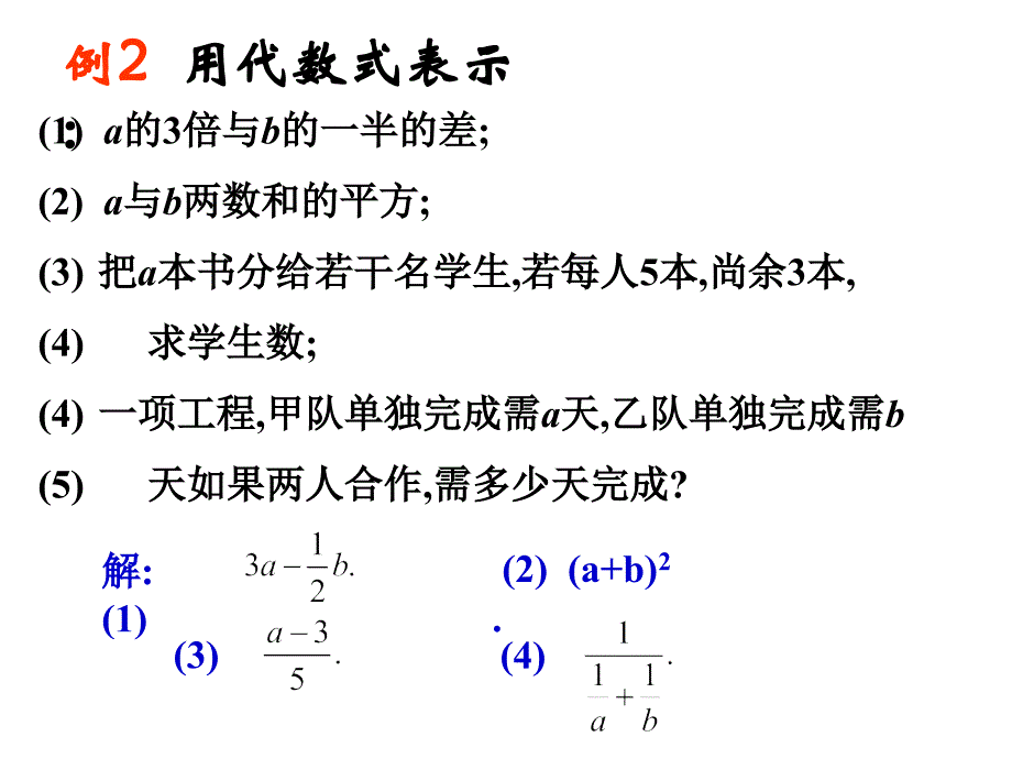 沪科版 列代数式2_第4页