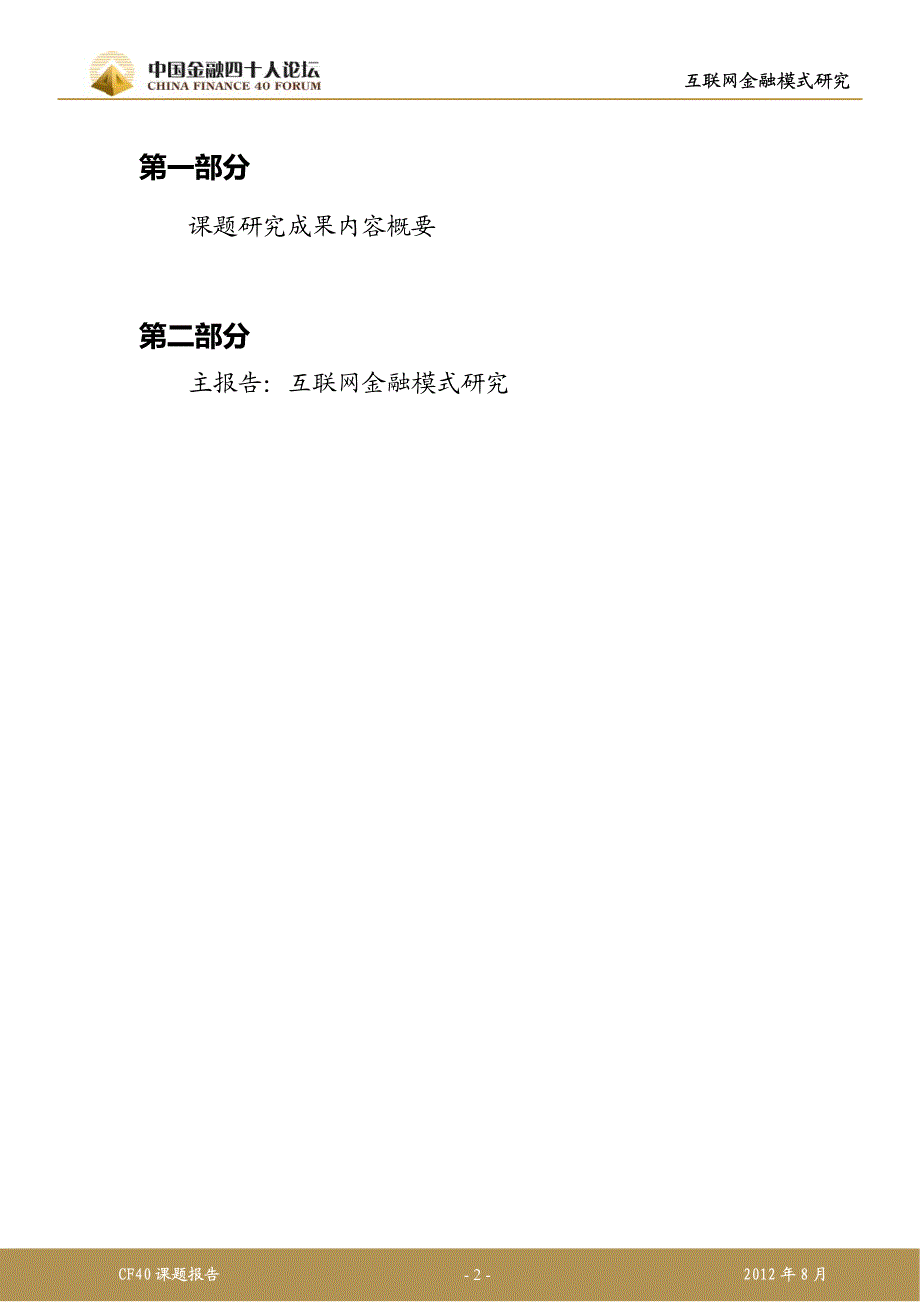 互联网金融模式研究~谢平教授-互联网金融.pdf_第2页