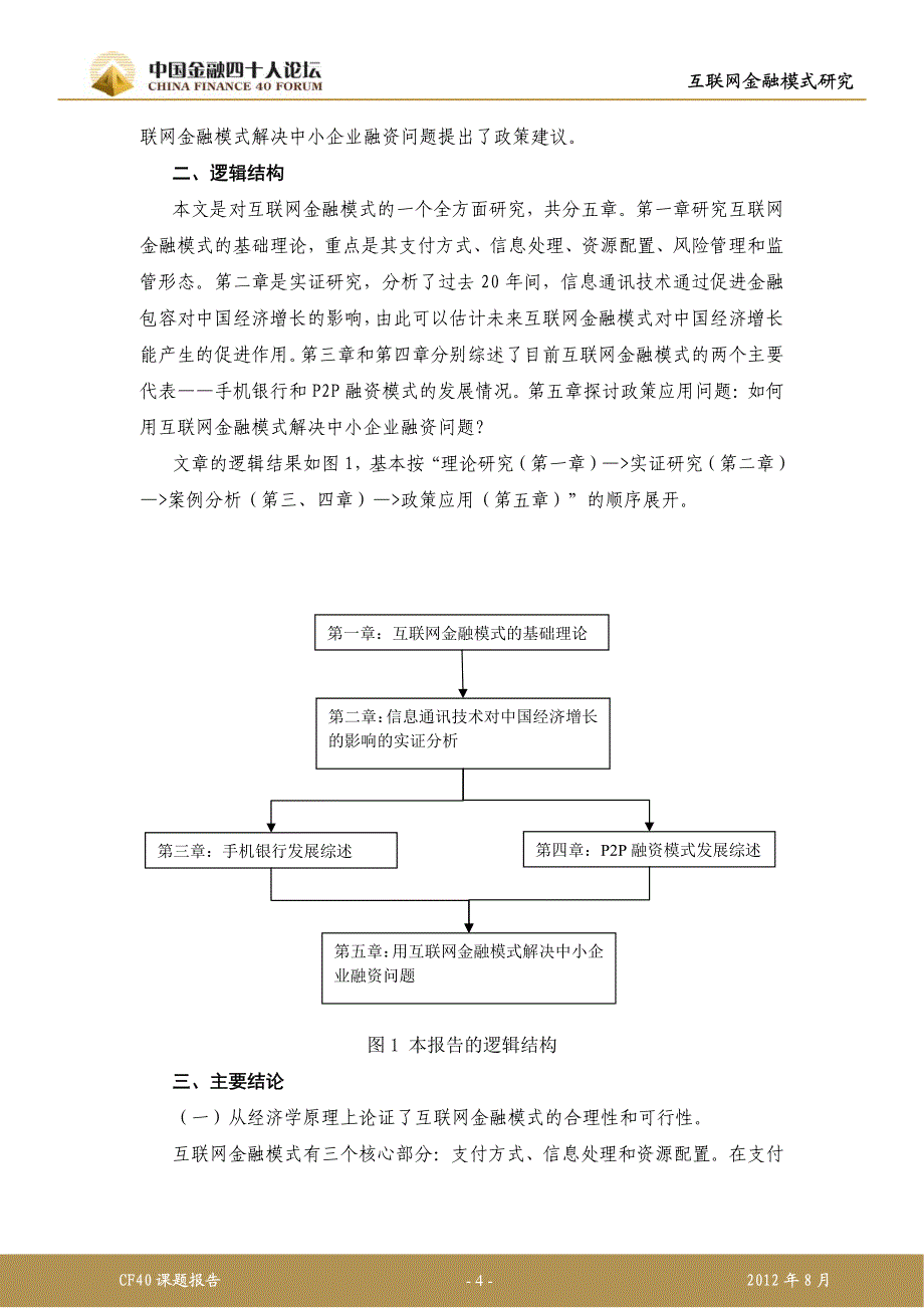 互联网金融模式研究~谢平教授-互联网金融.pdf_第4页