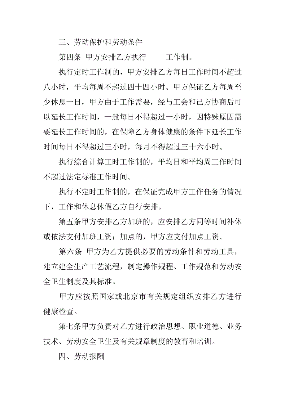 劳动合同：建筑业劳动合同书.doc_第2页