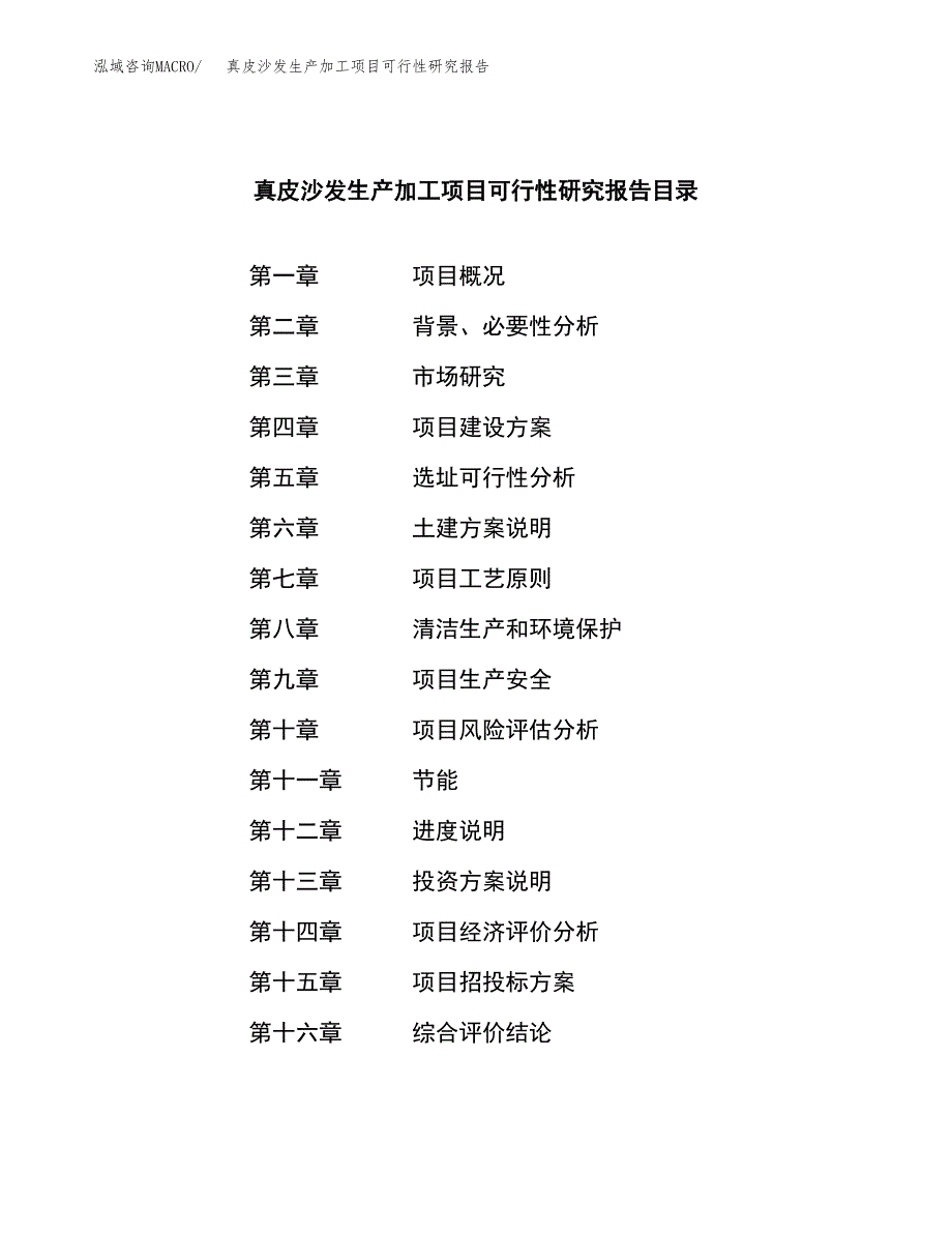 真皮沙发生产加工项目可行性研究报告_第3页