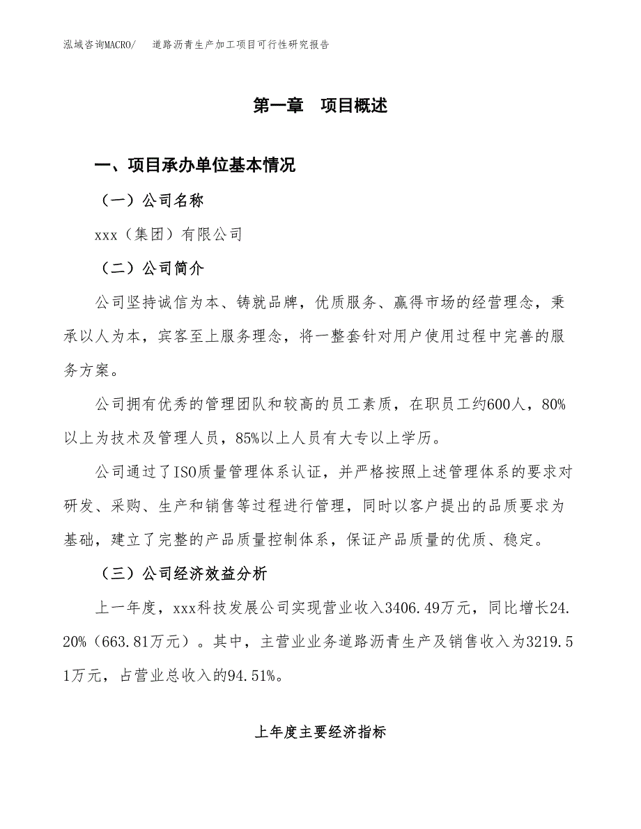 （模板）道路沥青生产加工项目可行性研究报告_第4页