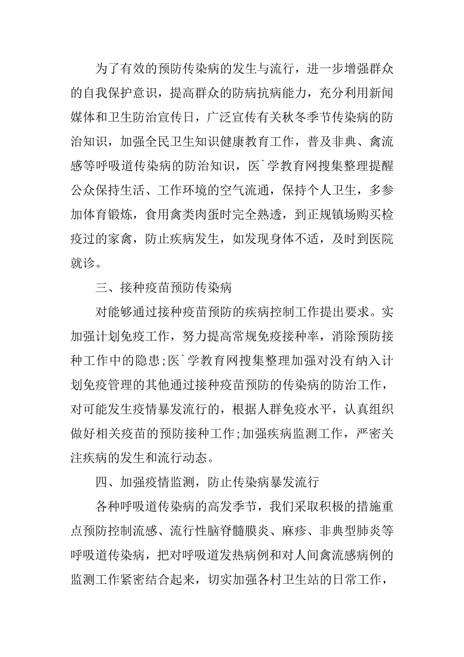 医院传染病防治年度计划.doc_第2页