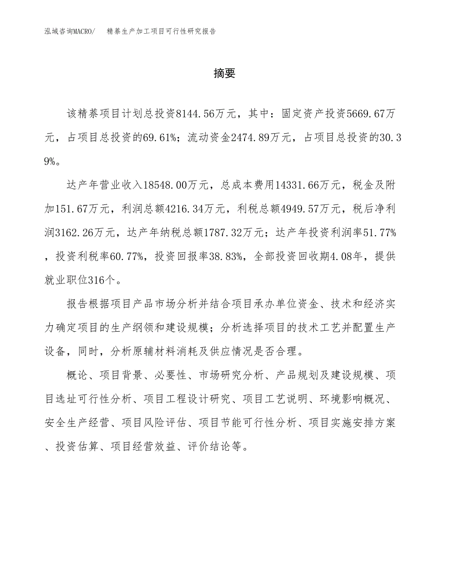 （模板）精萘生产加工项目可行性研究报告_第2页