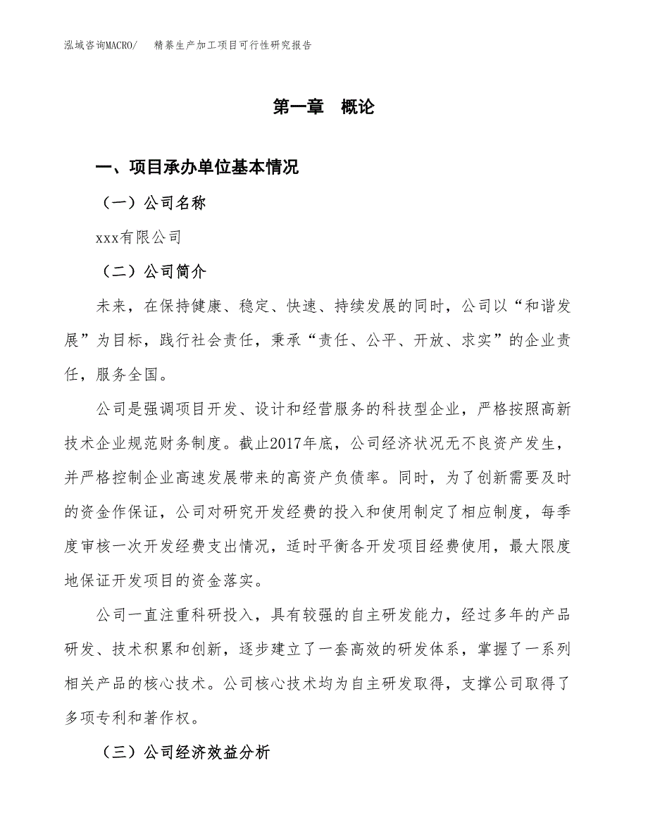 （模板）精萘生产加工项目可行性研究报告_第4页