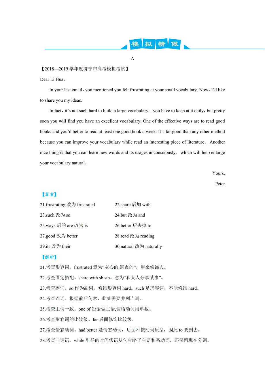 高考专题精校解析Word版---英语冲刺大题精做13 短文改错（教师版）_第3页