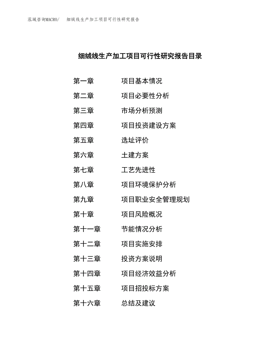 细绒线生产加工项目可行性研究报告_第3页