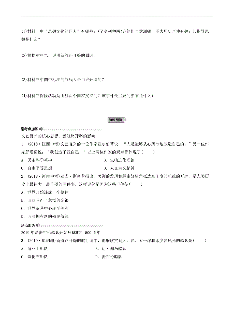 鲁潍坊市2019年中考历史一轮复习世界史第十八单元步入近代练习_第4页