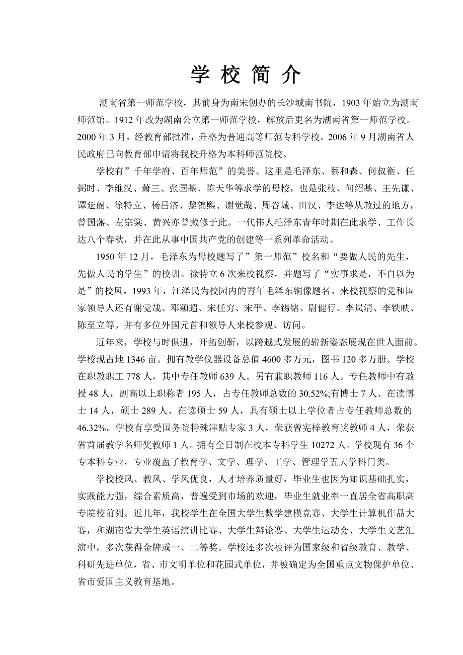 湖南省第一师范学校简历_第2页