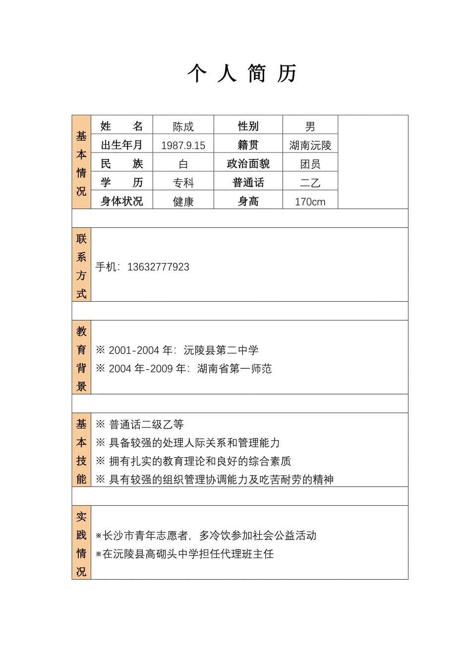 湖南省第一师范学校简历_第5页
