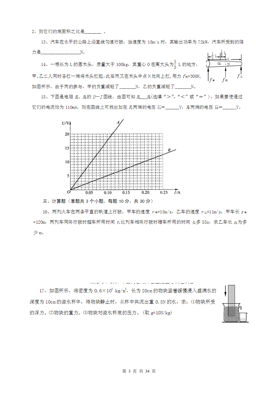 南充高中2007-自主招生考试物理试卷_第3页