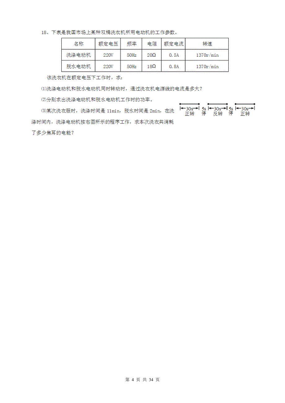 南充高中2007-自主招生考试物理试卷_第4页