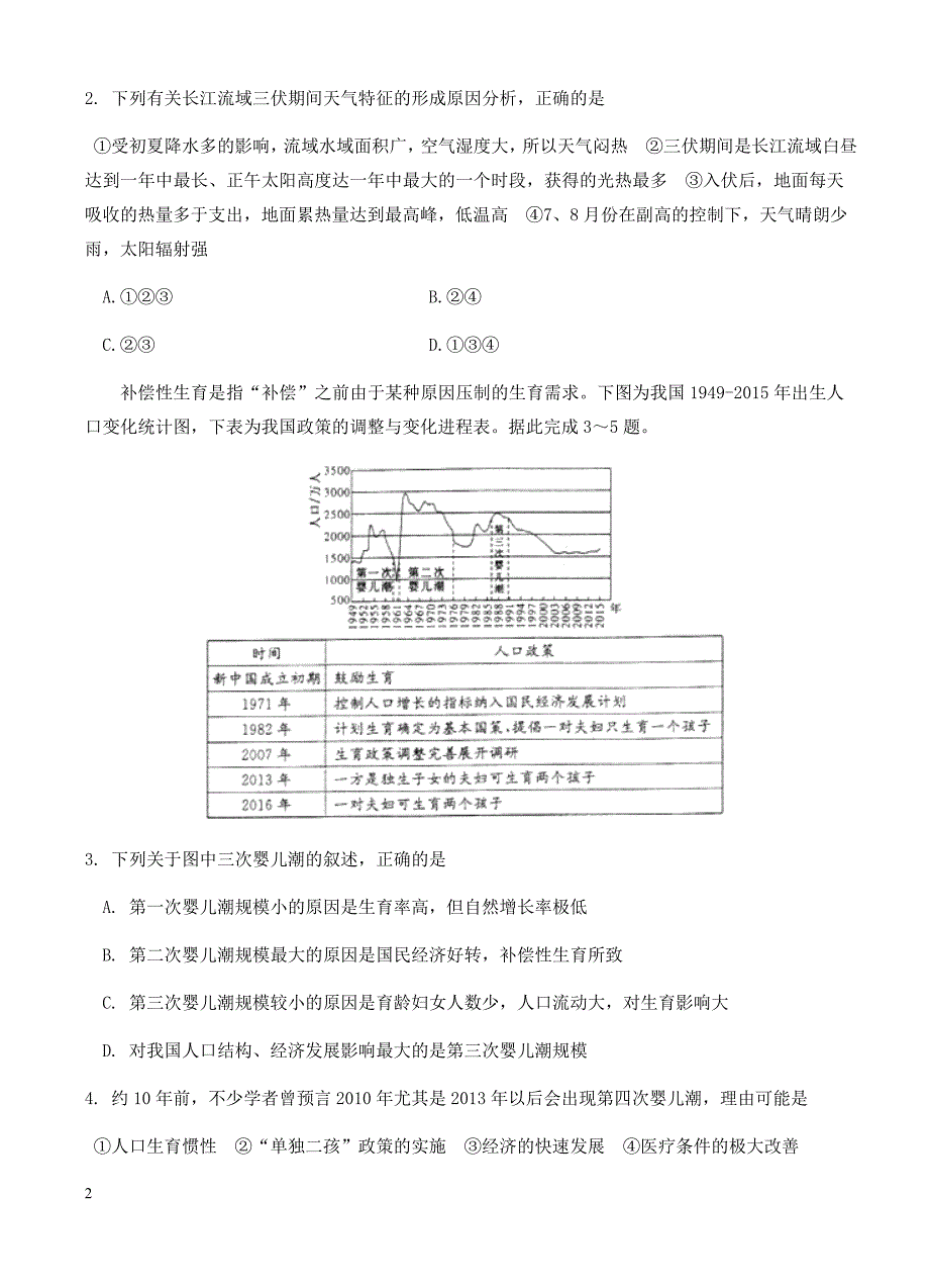 湖南省长沙市2017届高考模拟(二)文综地理试卷 有答案_第2页