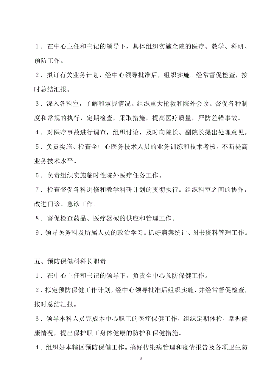 社区卫生服务中心工作各类人员职责_第3页