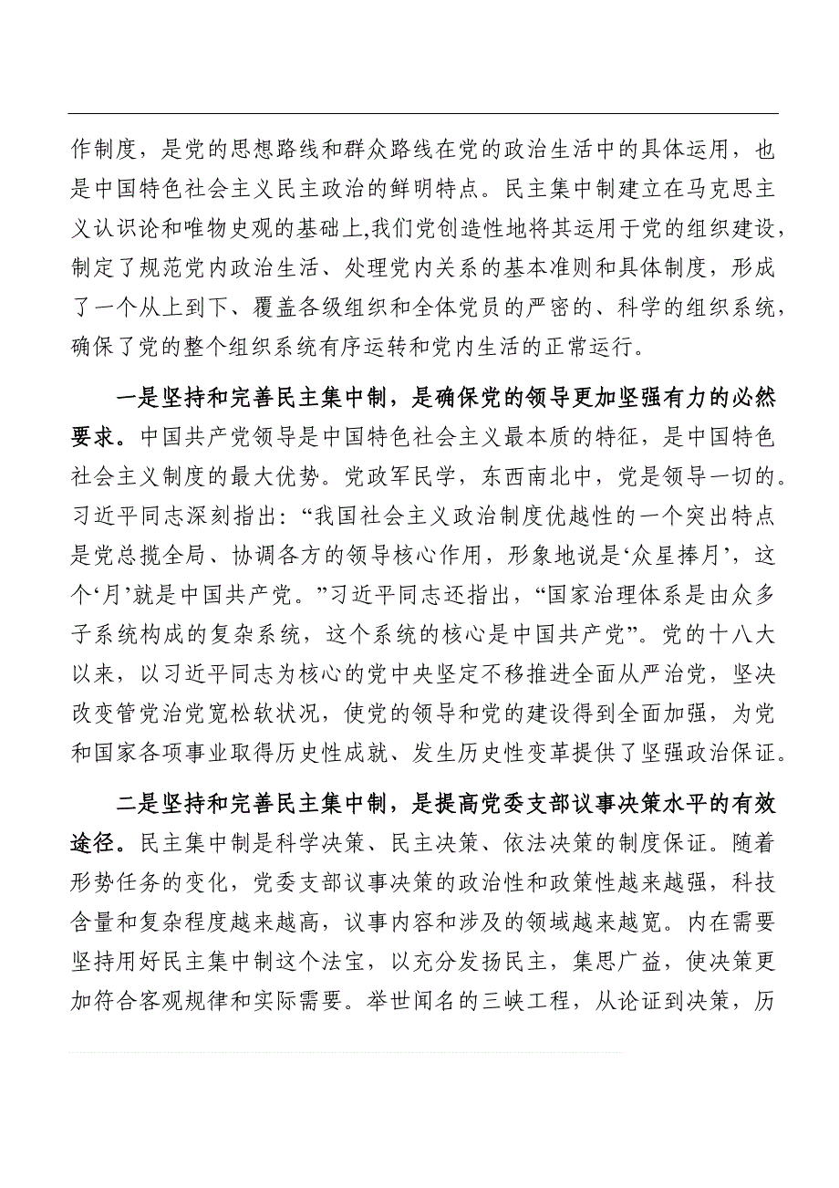 2019年坚持用好四个重要法宝努力把党组织建设成为团结统一的坚强领导核心_第2页