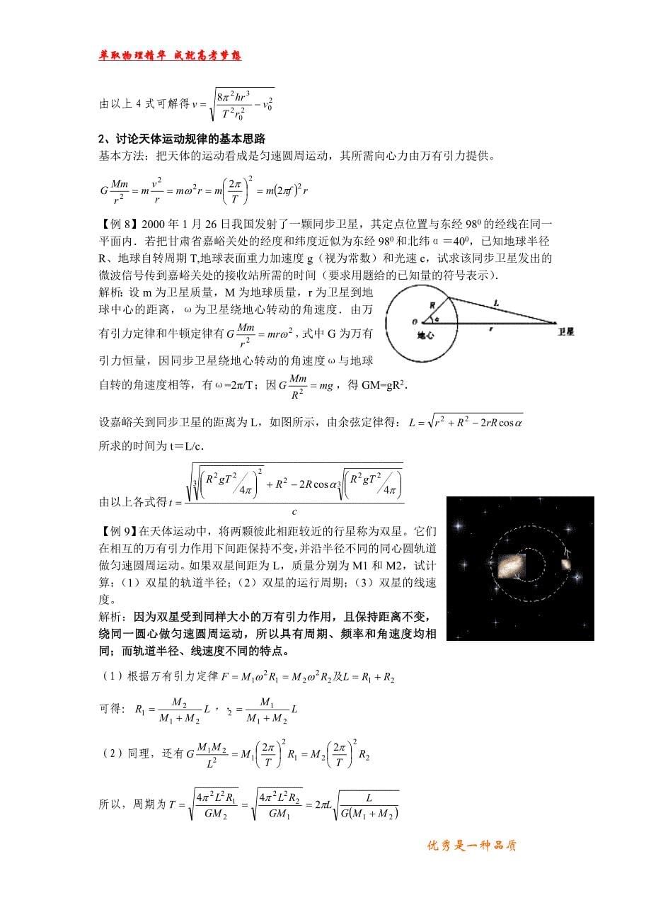 高三物理天体运动专题复习资料及习题_第5页