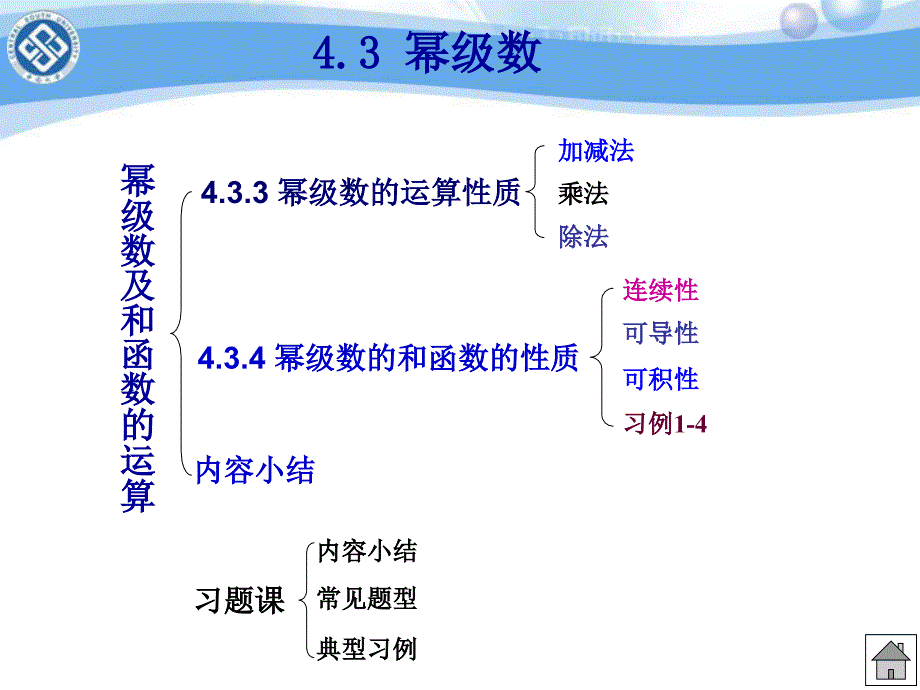 幂级数与函数_第2页