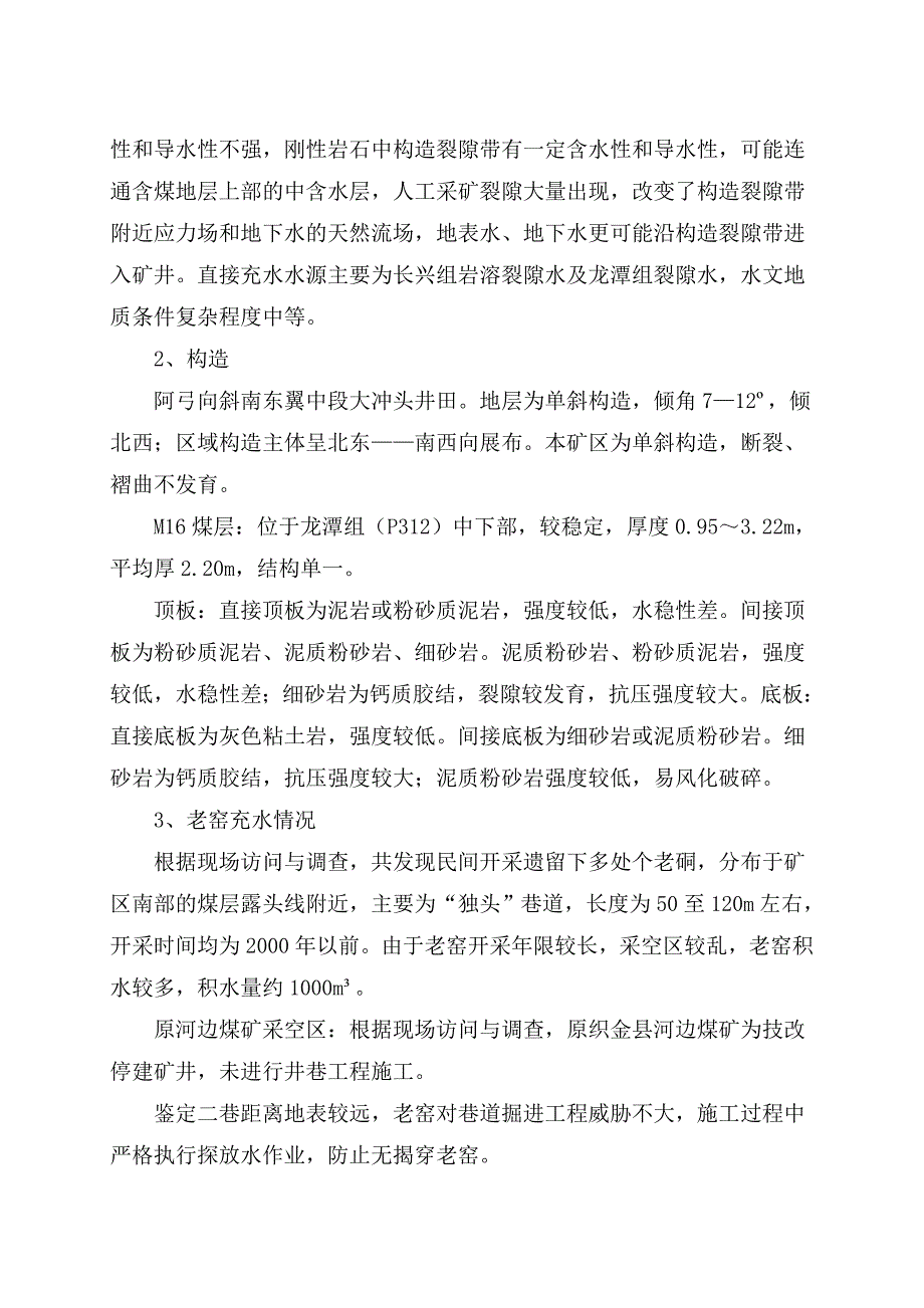 探放水设计及措施_第3页