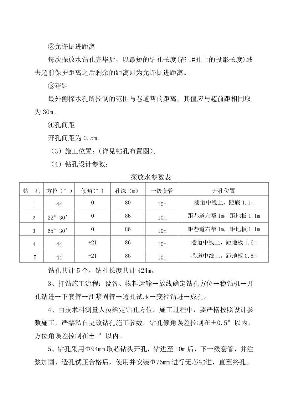 探放水设计及措施_第5页