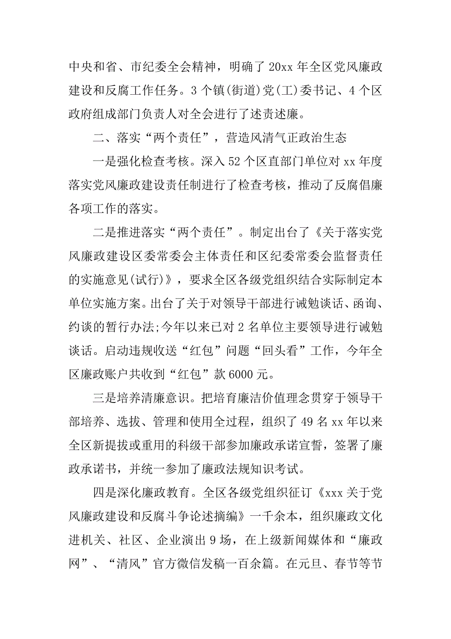 局纪检监察工作总结结尾.doc_第2页