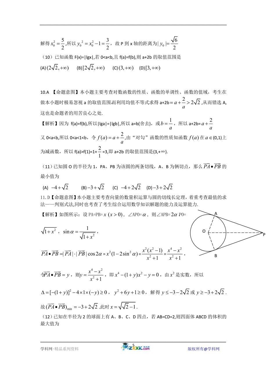 2010高考数学全国卷1(题题详细解析)_第5页
