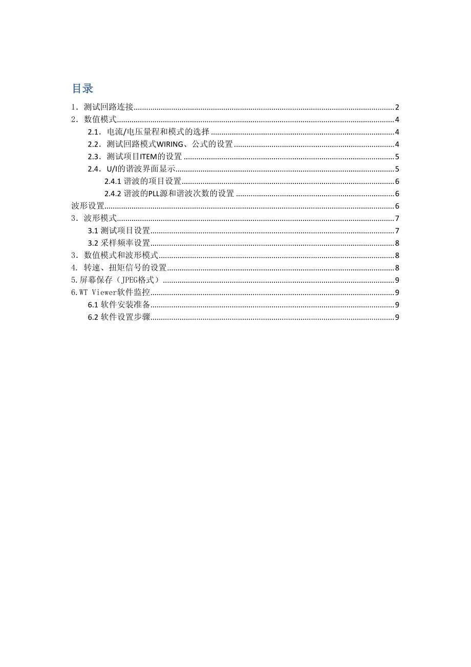 横河wt3000功率分析仪简易操作说明(v01)_第1页