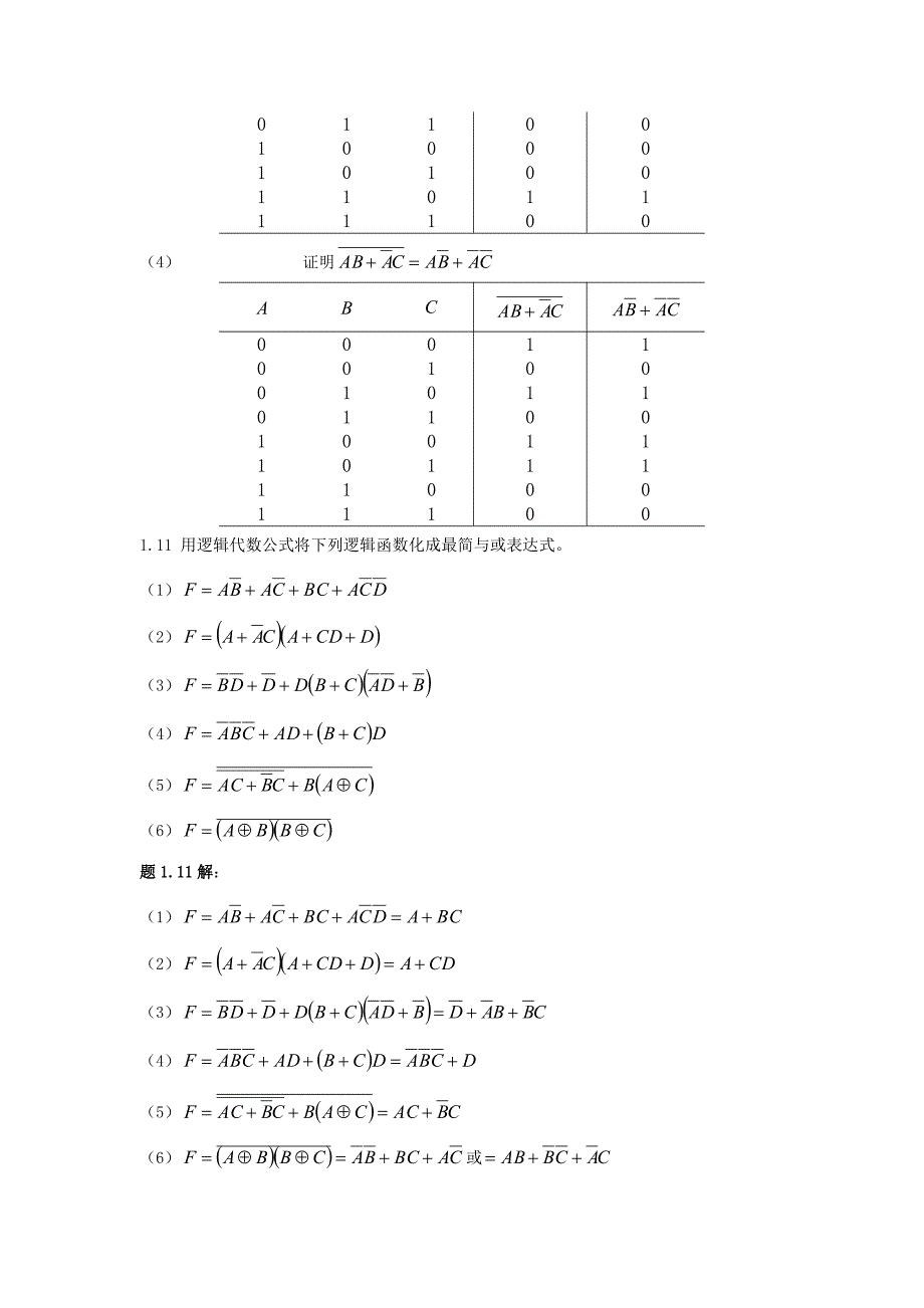 数电习题及解答_第3页