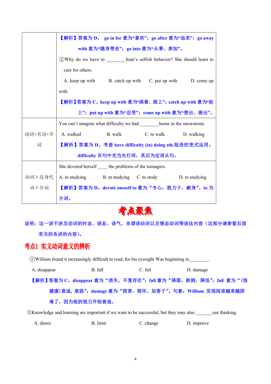 2019高考英语语法复习专题精讲精练 动词和动词短语_第4页