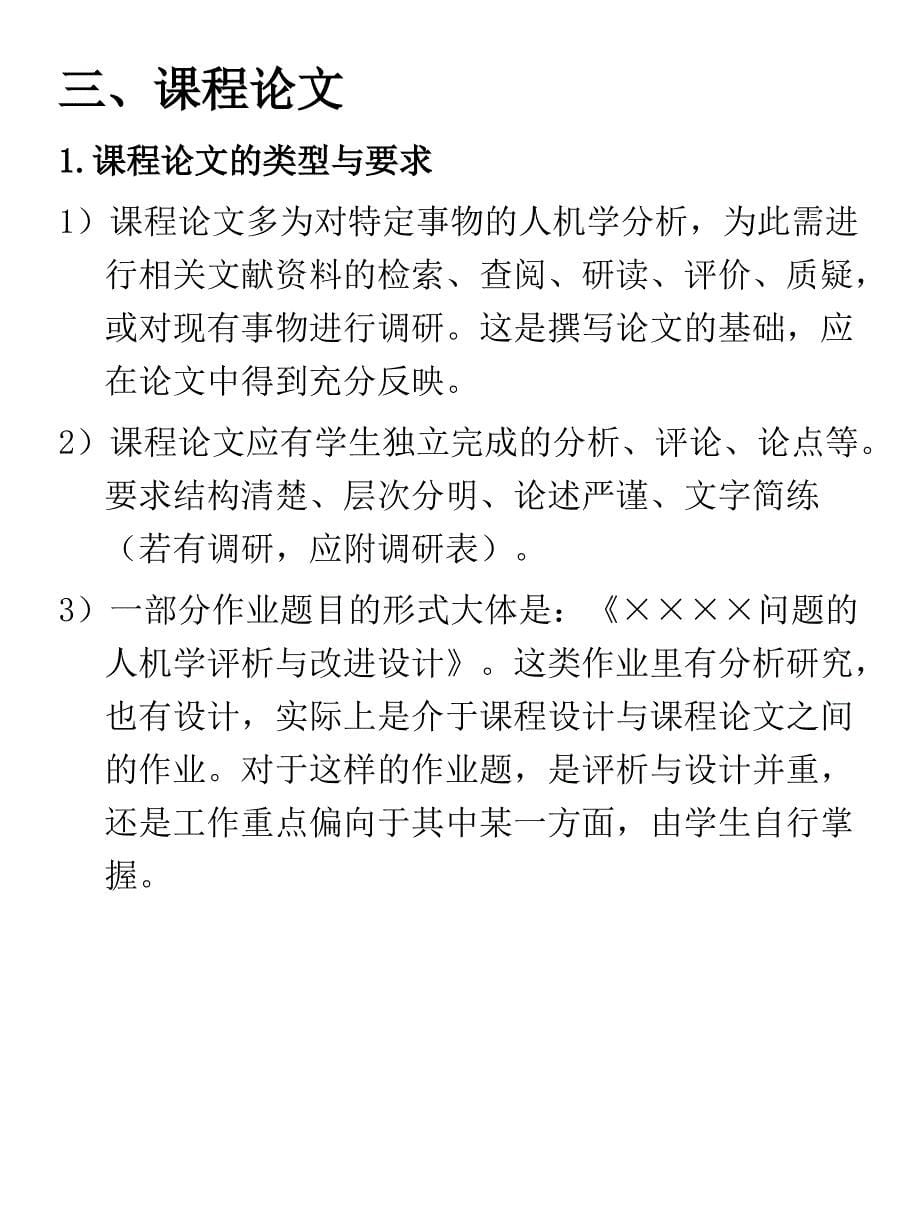 人机工程学课程设计题目(宝石)_第5页