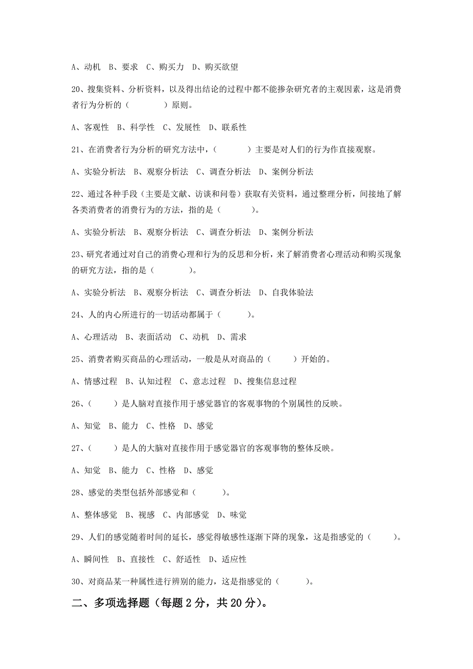 试卷消费者行为分析 试卷_第3页