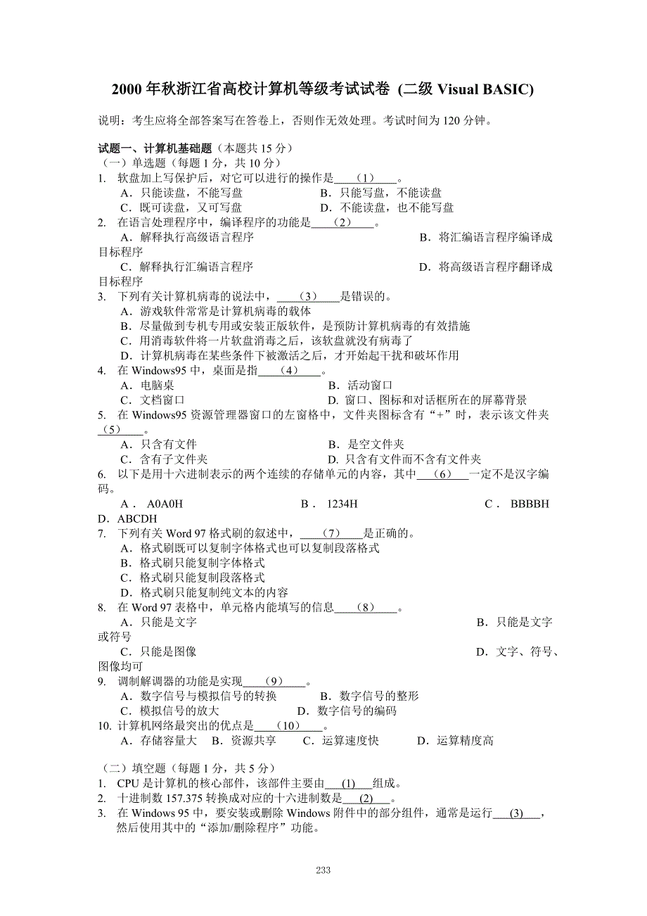 2000年秋浙江省高校计算机等级考试试卷 (二级Visual BASIC)_第1页